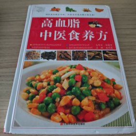 高血脂中医食养方