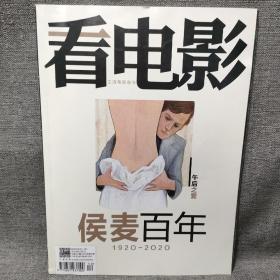 看电影 候麦百年1920-2020