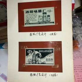 80年代 河南孟津黄河汽酒厂  津邑牌 小香槟 洛阳味精厂 商标广告设计稿照片