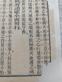 古籍散页【明圣经解】一页 ，编号 79，这是一张古籍散页，不是一本书，这张散页因为虫蛀而破损缺纸，已经手工托纸修复，尺寸约30*23厘米，喜欢的朋友细看图片和描述后谨慎购买。