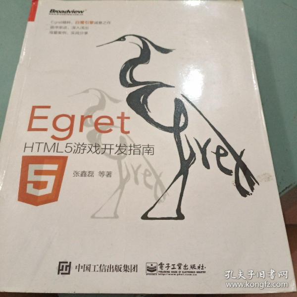 Egret——HTML5游戏开发指南