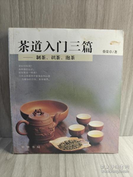 茶道入门三篇