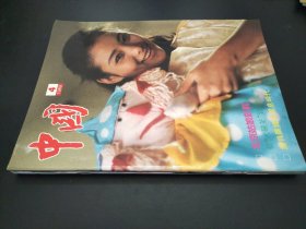 中國畫報