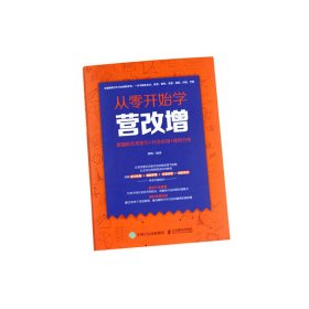 从零开始学营改增(增值税实务指引+行业应用+案例分析) 9787115453525