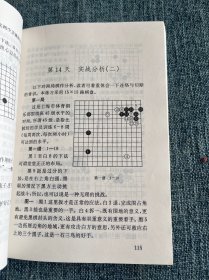 围棋入门一月通