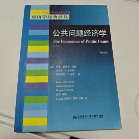 公共问题经济学
