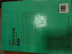 临床青光眼
