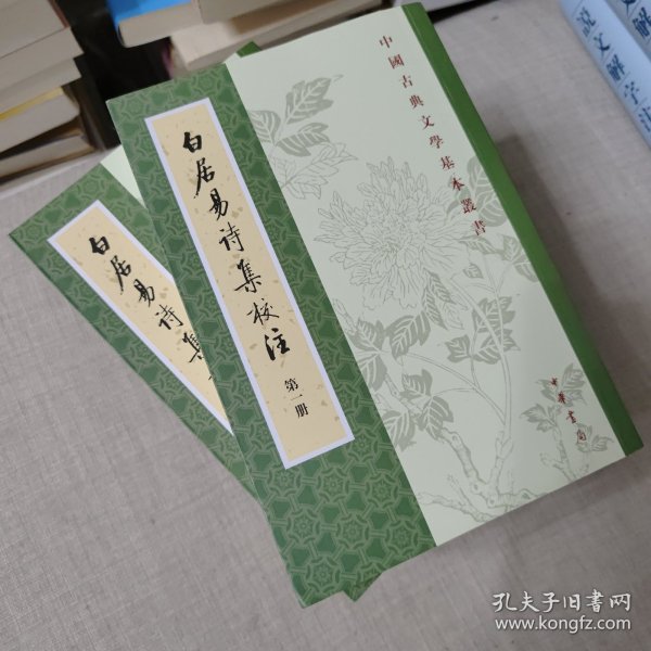 白居易诗集校注（全六册）