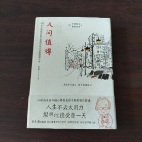 恒子奶奶：人间值得愿你遍历山河仍觉得人间值得