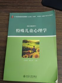 特殊儿童心理学