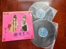 吕剧2张一套香港百利唱片