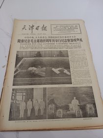 天津日报1977年9月10日