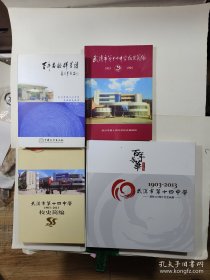 百年名校 武汉市第十四中学杰出校友故事 武汉市第十四中学校史简编 1903~1998 武汉市第十四中学校史简编 1903~2013 百年芳华 武汉市第十四中学建校110周年纪念画册 1903~2013 共四本 总重量3.5公斤