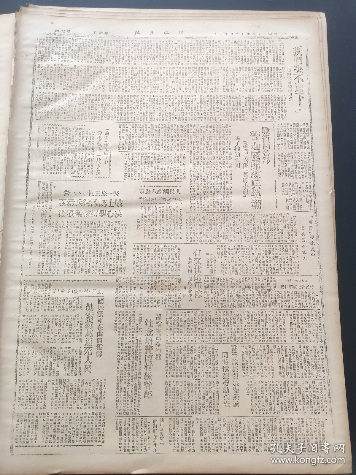 解放日报1945年12月23日，豫北国民党军分路进犯，平汉路两侧战事日烈，大批后续部队自郑州源源北开。实行减租互助，平顺今年增收粗粮三万石。华中，华南运输工具全被国民党发作军用。利用美机再炸鲁南。国民党军破坏门头沟煤矿。