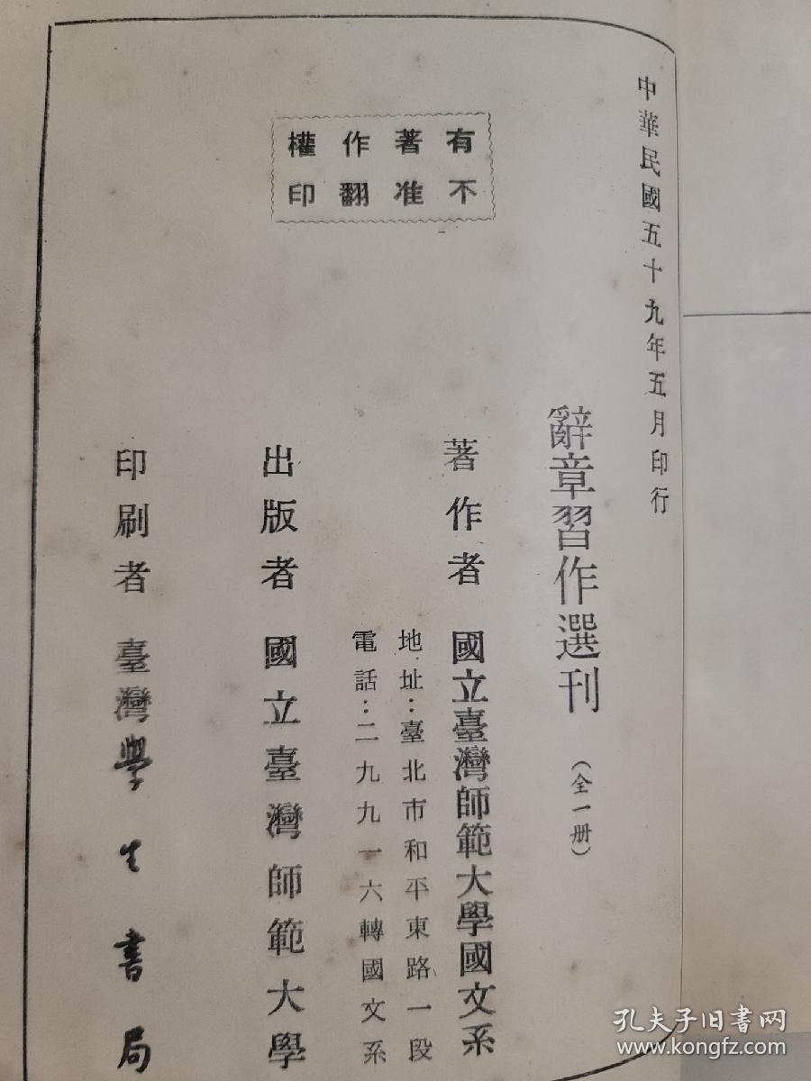 辭章習作選刊