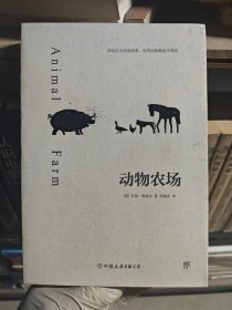 动物农场