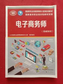 电子商务师（基础知识）