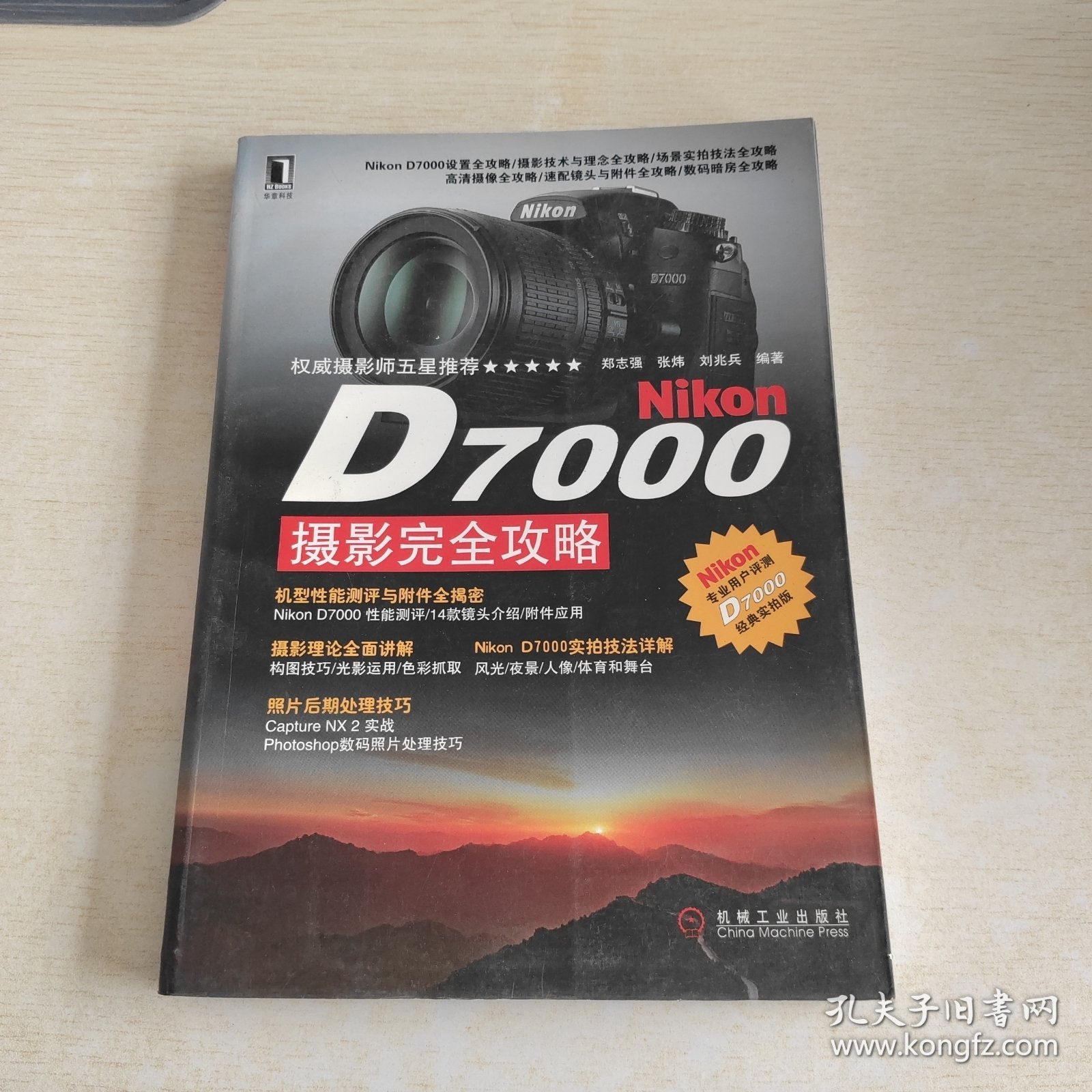 Nikon D7000摄影完全攻略