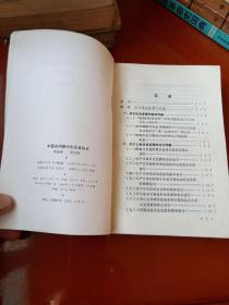 中国史问题讨论及其观点(1976.10—1980.6)