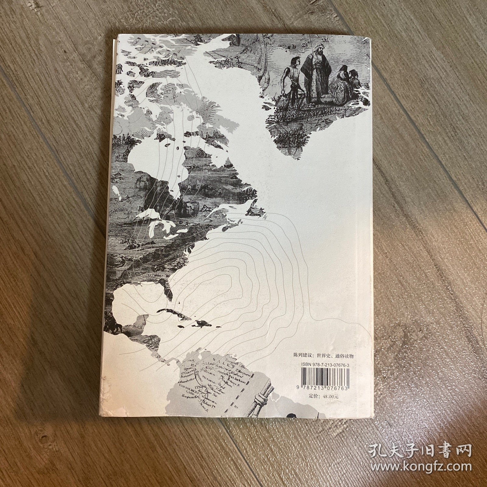 地理与世界霸权