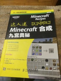 Minecraft合成 九宫奥秘