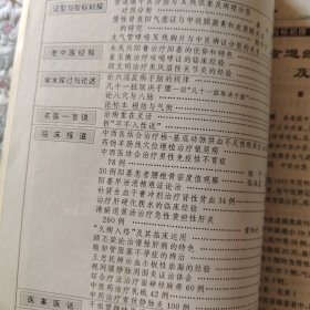 辽宁中医杂志1994年第1-12期
