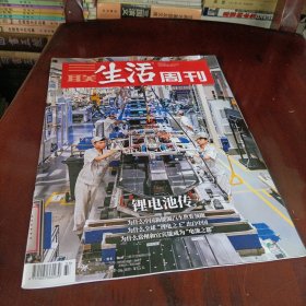 三联生活周刊——锂电池传