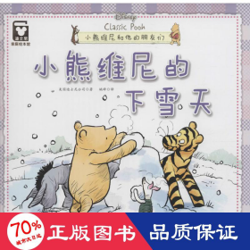 小熊维尼的下雪天