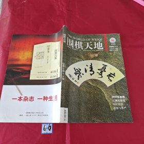 围棋天地 2009 3-4