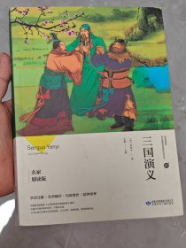 三国演义