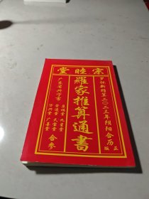 宗睦堂2023