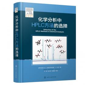 化学分析中HPLC方法的选择 普通图书/工程技术 (罗马尼亚)S.C.莫尔多韦亚努,(罗马尼亚)V.大卫 化学工业出版社 9787394088