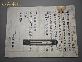 1928年 于速忠（或于连忠）毛笔信札两页（鄂伦春协领于多三同一上款）提到巴彦县、瑷珲等，老朋友相互帮忙 近百年前黑河往事 223