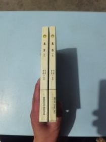 孟子(上下)