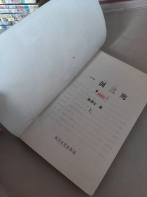 一剑三鹰 上