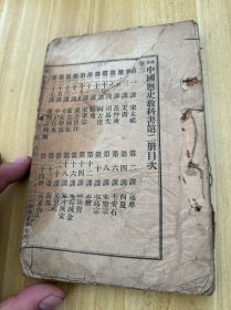 光绪三十四年 初等小学最新中国历史教科书》第二册。