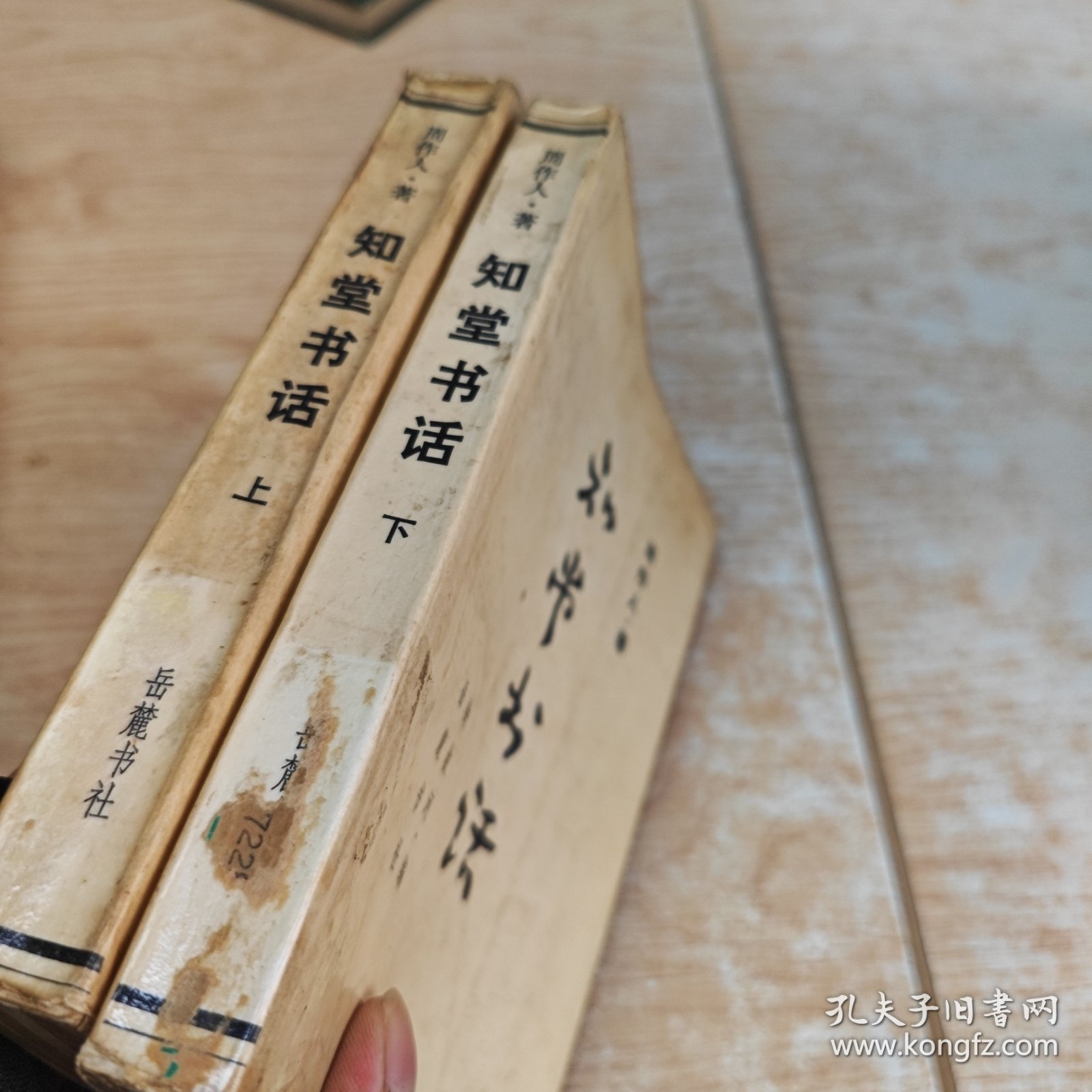知堂书话 上下