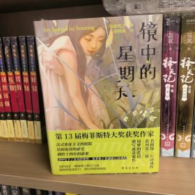 镜中的星期天