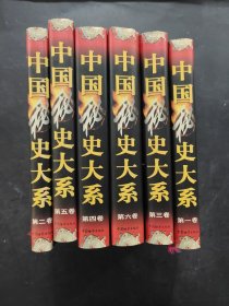 中国秘史大系