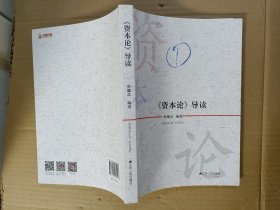 《资本论》导读