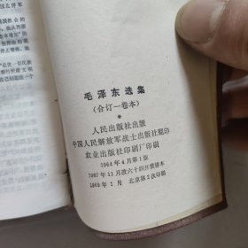 毛泽东选集