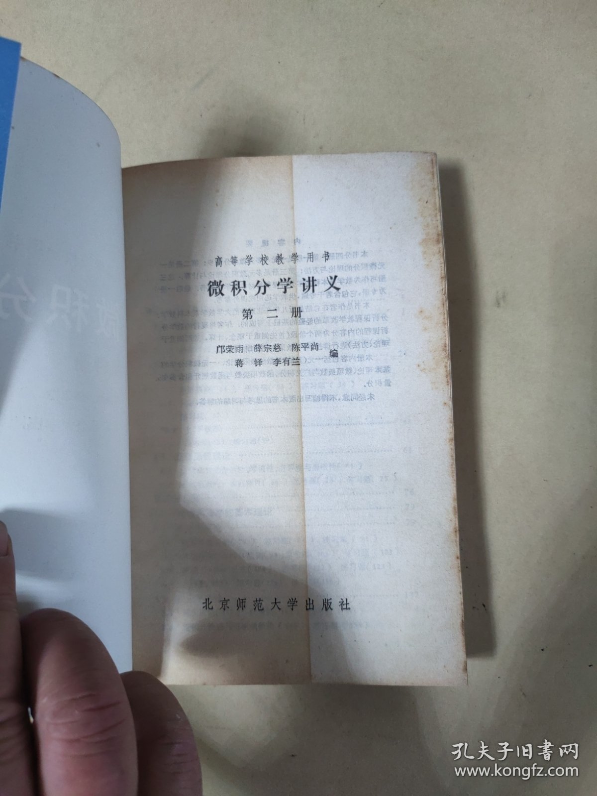 高等学校教学用书——微积分学讲义 第2册