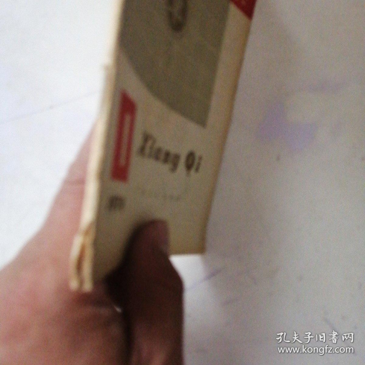 象棋1979年1期