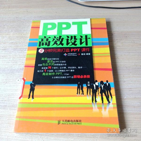 PPT高效设计：5分钟完美打造ppt课件