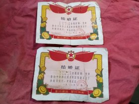 1974年即墨县金口语录结婚证一对，有开裂破损