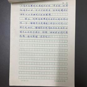 刘琳（毕业于中央美术学院·设计系）·墨迹·手稿·《艺术与生存》·4页
