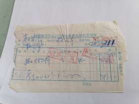 1982年阳泉市百货公司兴隆街商店电视机发货票