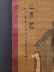 旧藏 北宋 苏轼 精品绢本三星图立轴 画心尺寸51.3x70厘米