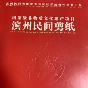 滨州民间剪纸