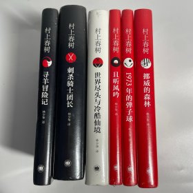 村上春树作品集修订版精装全六册